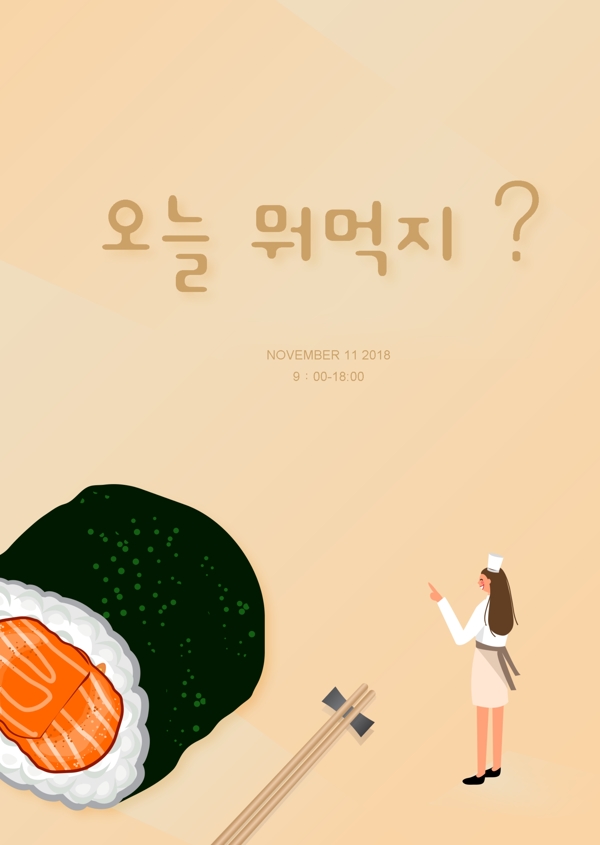 三文鱼寿司盘棕色简单插图的广告领域的韩国人