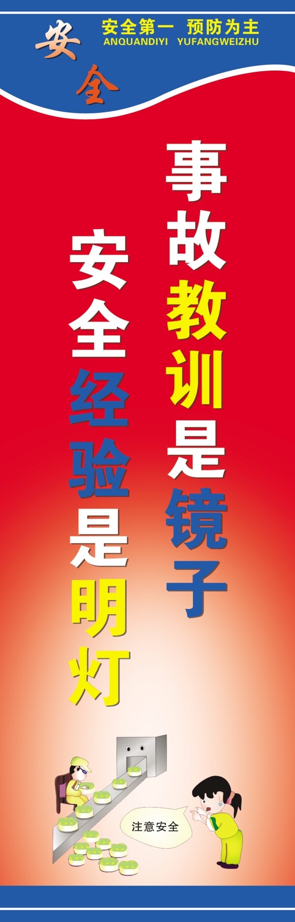 安全標(biāo)語