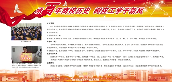 學(xué)校展板圖片