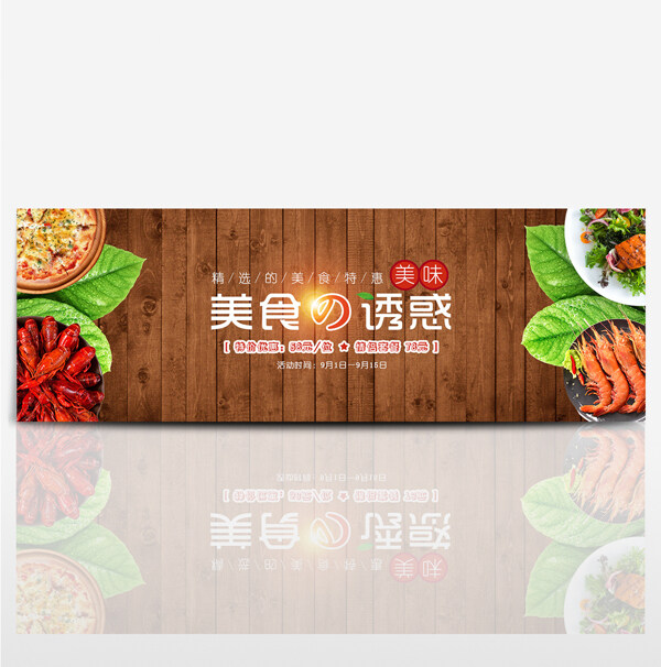 美味熟食木板背景淘宝banner电商海报