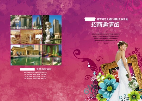 婚庆招商邀请函图片