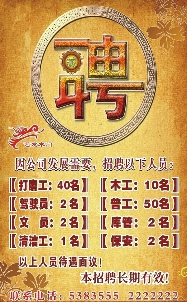 招聘圖片