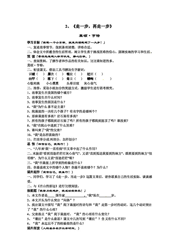 語文人教版版語文七年級(jí)上冊(cè)第2課走一步再走一步導(dǎo)學(xué)案