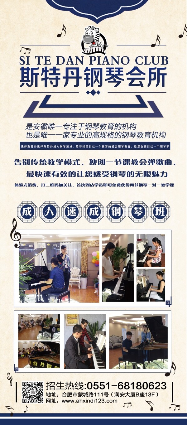钢琴教育宣传展架