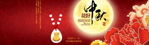 中秋海報
