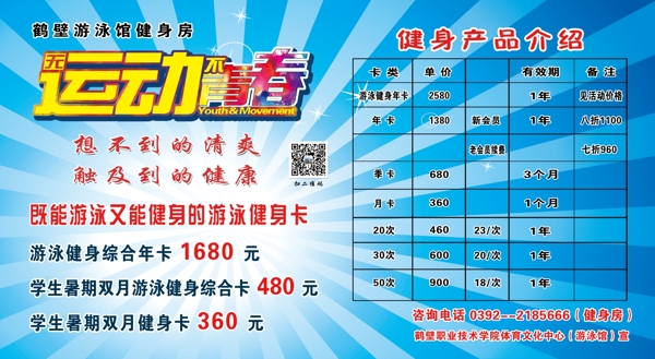活動年卡報欄