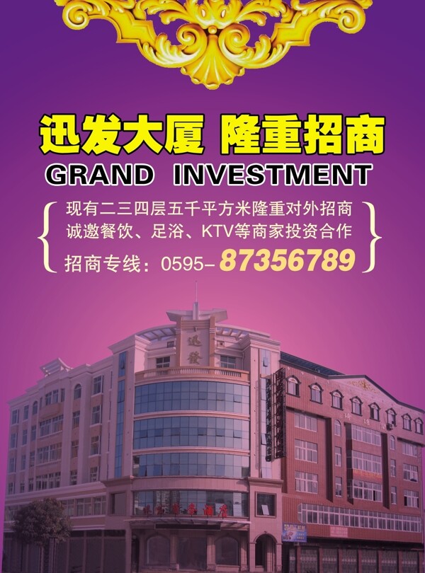 招商傳單圖片