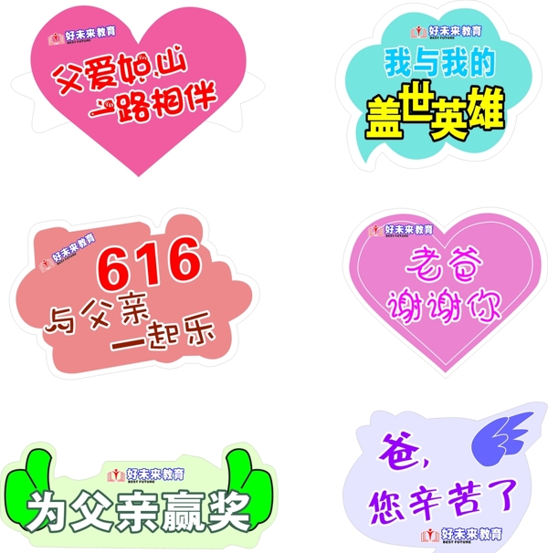 父親節(jié)手舉牌