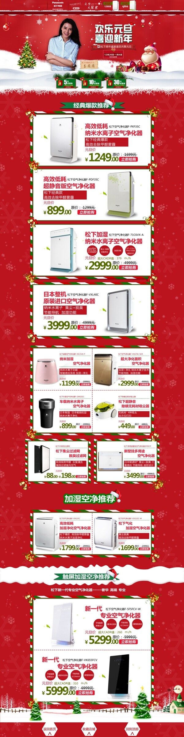 元旦電器首頁(yè)