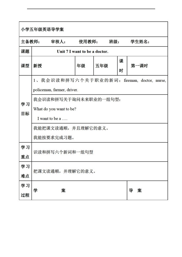 五年級上英語Unit7Iwanttobeadoctor第一課時導(dǎo)學(xué)案