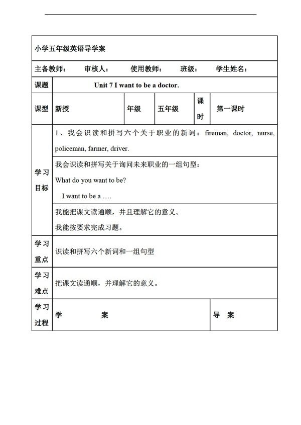 五年级上英语Unit7Iwanttobeadoctor第一课时导学案