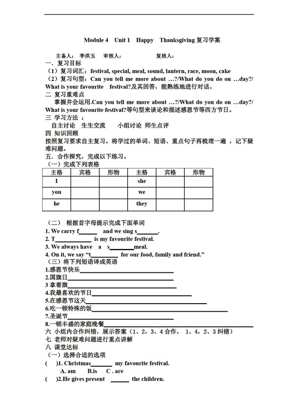 六年級上英語上Module4Unit1HappyThanksgiving復(fù)習(xí)學(xué)案