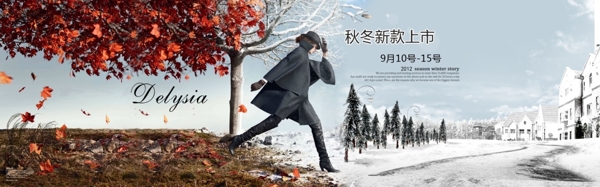 淘寶品牌秋季女裝促銷