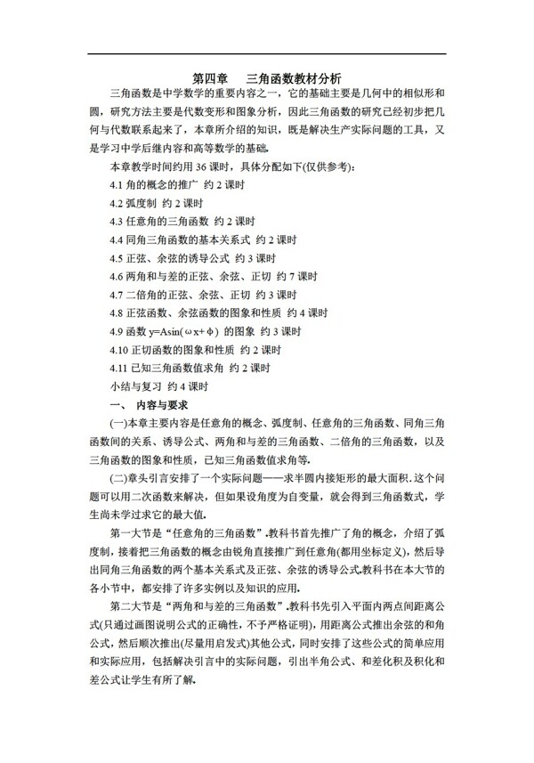 數(shù)學人教版三角函數(shù)