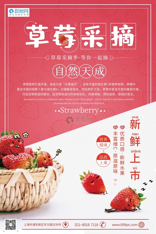 小清新可爱草莓采摘季海报