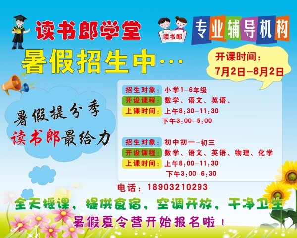 暑假招生