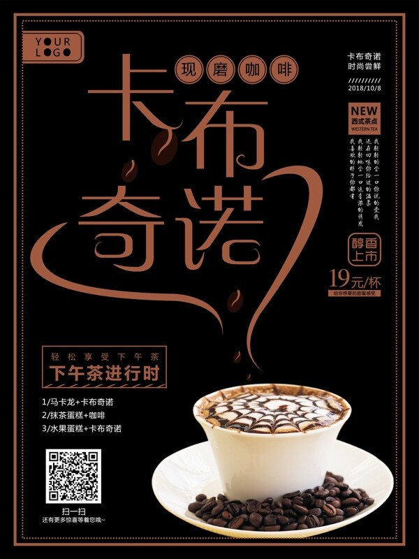 卡布奇诺咖啡饮品奶茶店海报
