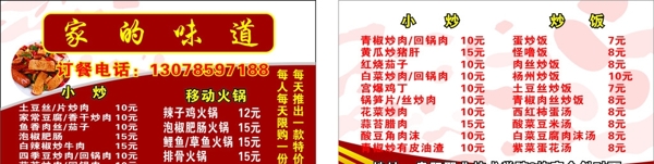 家的味道圖片