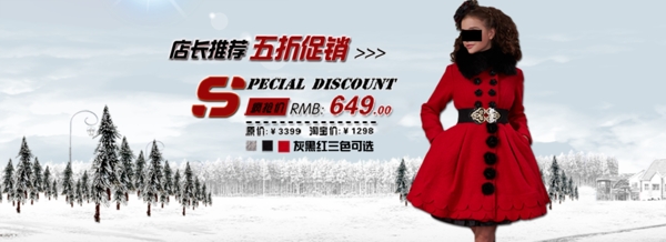 冬季女裝打折促銷海報