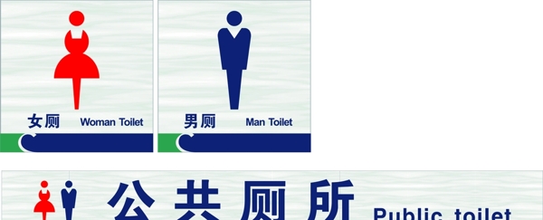 廁所