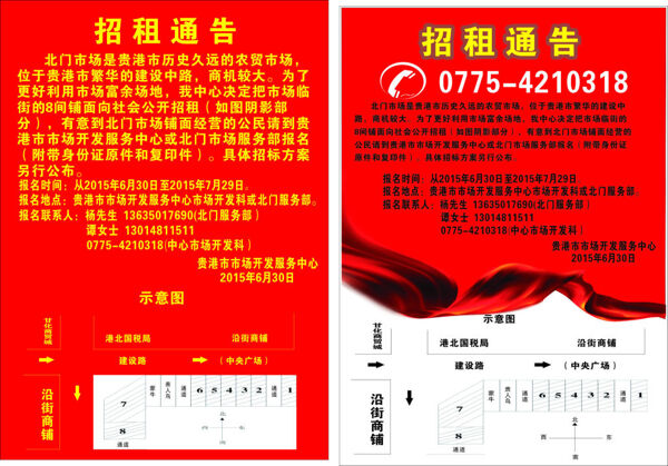 招租通告市場(chǎng)服務(wù)中心