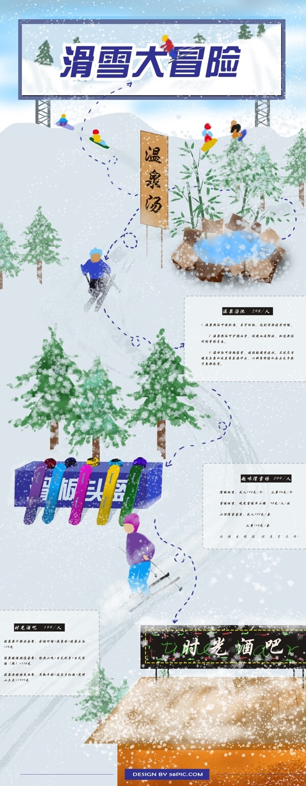 原创手绘冬季旅游温泉度假易拉宝海报
