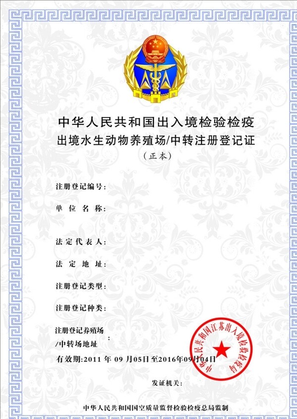 出入境證書圖片