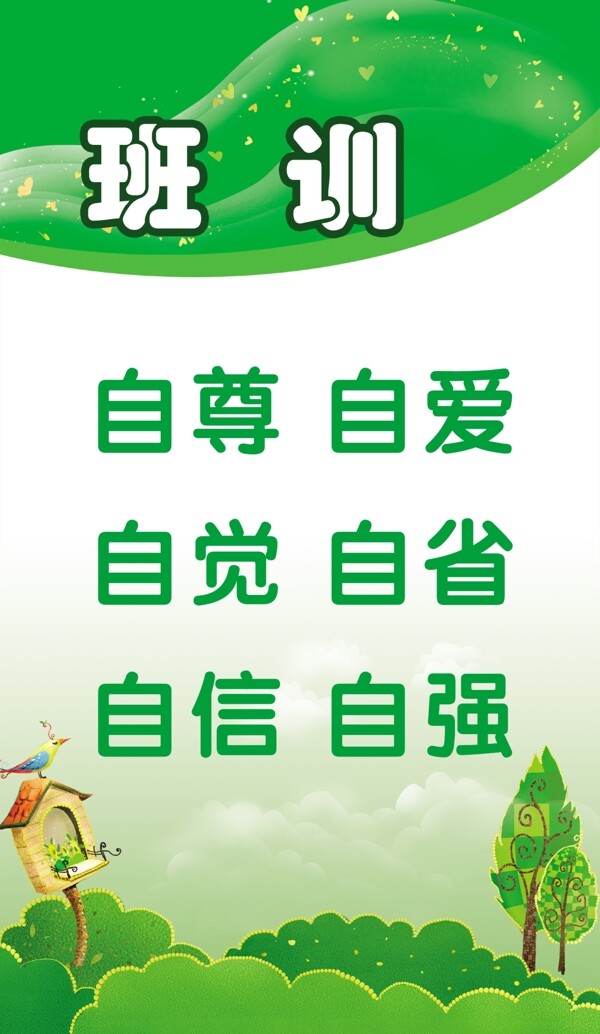 班訓(xùn)圖片