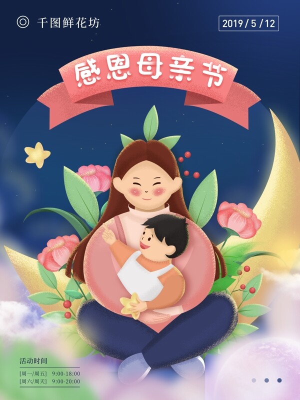 原創(chuàng)插畫唯美母親節(jié)海報