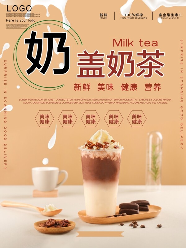 奶盖奶茶新品上市宣传海报