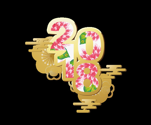 金色2018艺术字