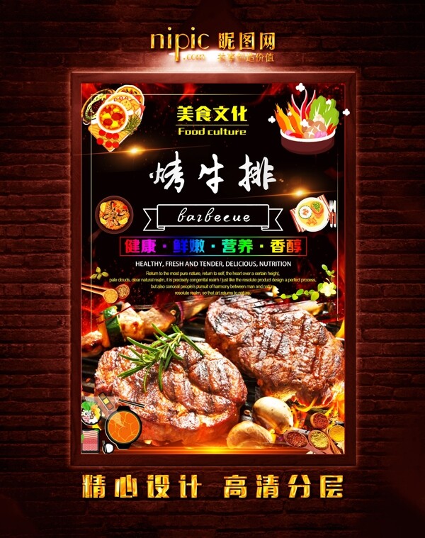 烤牛排