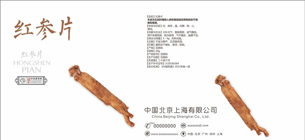紅參片盒子