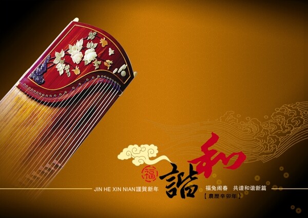 春節(jié)古典賀卡psd分層素材