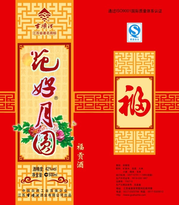 花好月圓福貢酒白酒包裝