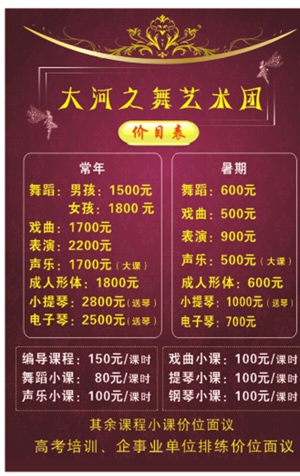 舞蹈班價目表圖片