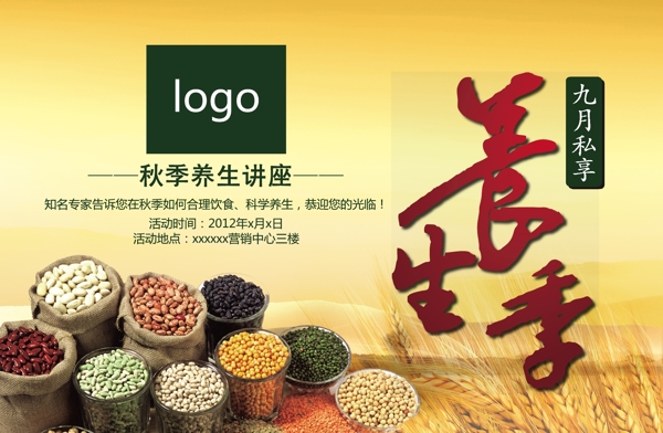 養(yǎng)生季圖片