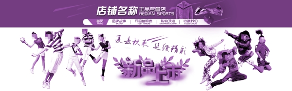 淘寶正品店鋪新品上架促銷海報(bào)