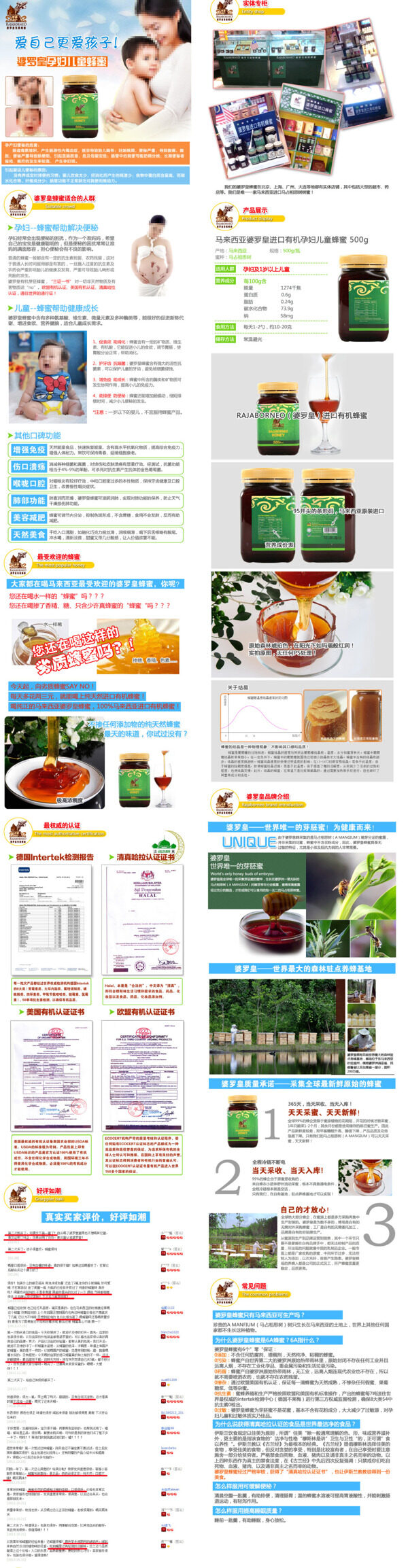 蜂蜜詳情頁