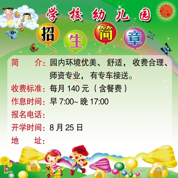 幼兒園招生簡章圖片