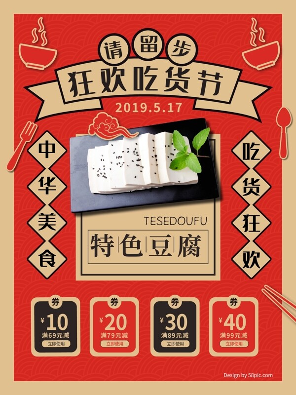 狂歡吃貨節(jié)美食促銷海報