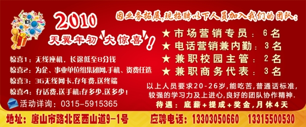 電信公司招聘廣告圖片