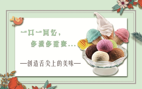冰淇淋海報(bào)