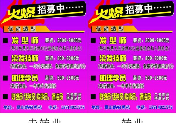 理發(fā)店招聘圖片