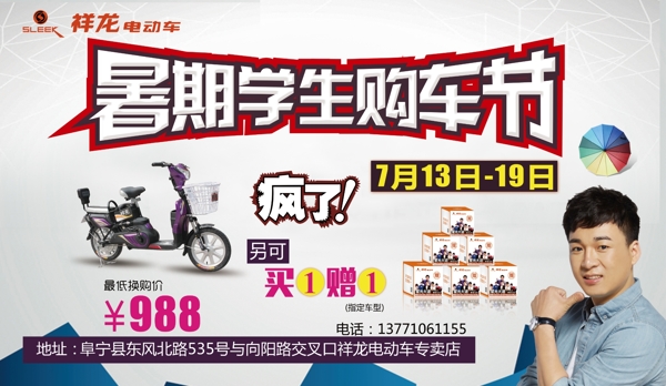 暑期學(xué)生購(gòu)車節(jié)