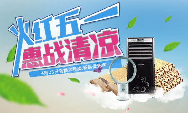 五一實(shí)惠促銷海報(bào)