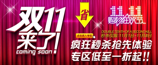 淘寶促銷海報