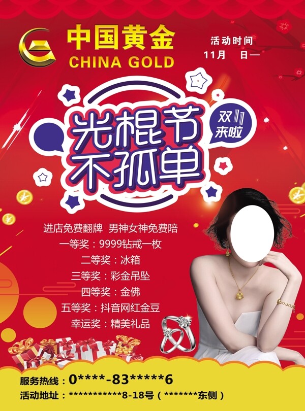 双十一活动彩页宣传单天中国黄金