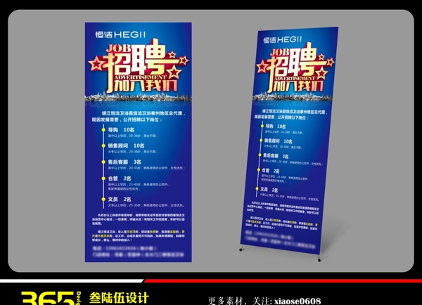 招聘展架