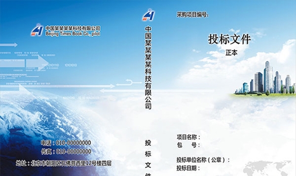 投標(biāo)文件封面